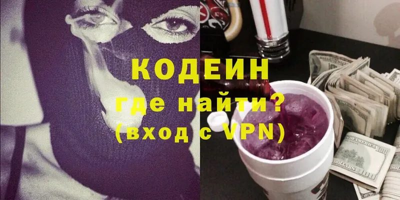 Codein Purple Drank Заполярный